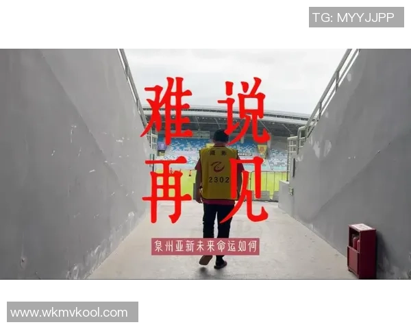 足球巨星告别球队 新篇章即将开启 新的征程等待着他